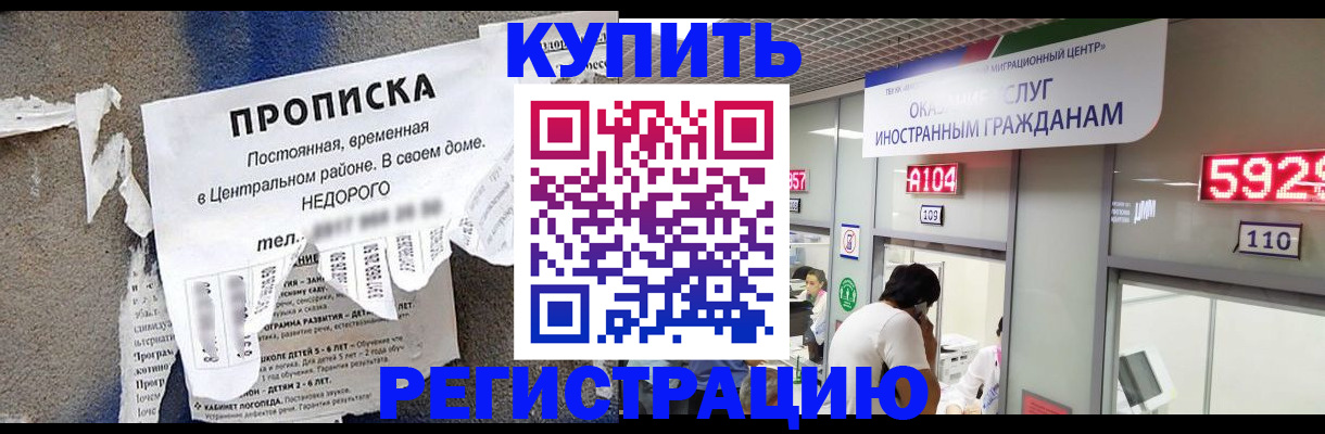 прописка в квартире в Муравленко