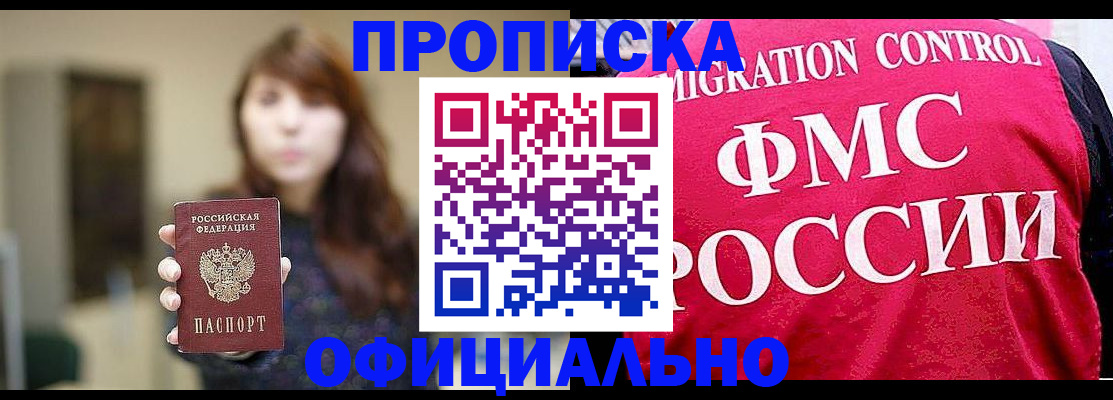 временная регистрация купить в Муравленко