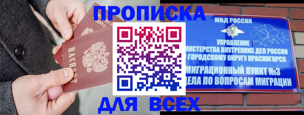 прописка гарантия в Муравленко